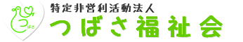 特定非営利活動法人つばさ福祉会のロゴ