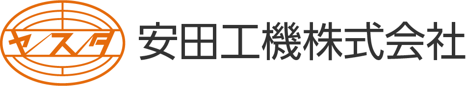 安田工機株式会社のロゴ