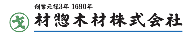 材惣木材株式会社のロゴ