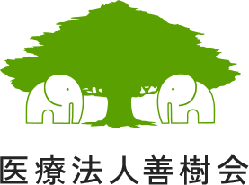医療法人 善樹会(老人保健施設 ウエルネス守山)のロゴ